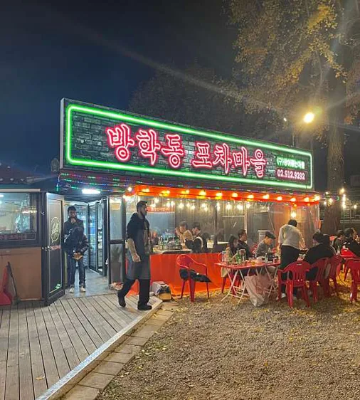 방학동포차마을