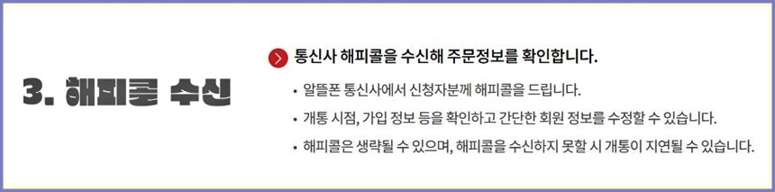 해피콜수신