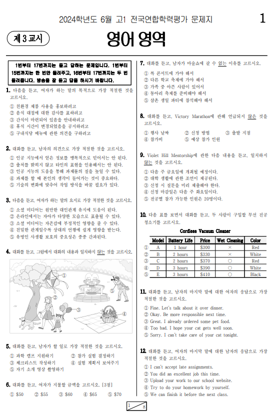 2024년-6월-고1-영어-모의고사-기출문제