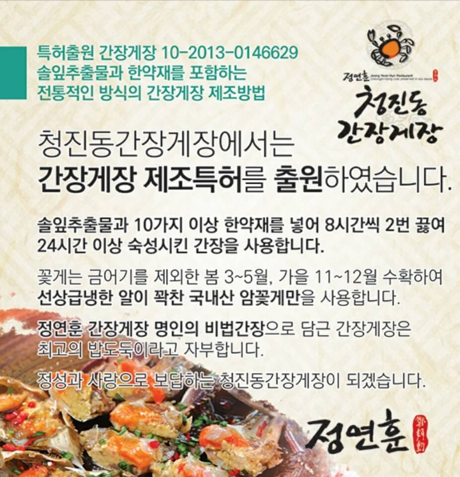 생생정보 2314회 할매 밥 됩니까 연훈 할머니의 간장게장 편 경기 포천 청진동간장게장 가게 위치 및 택배주문방법