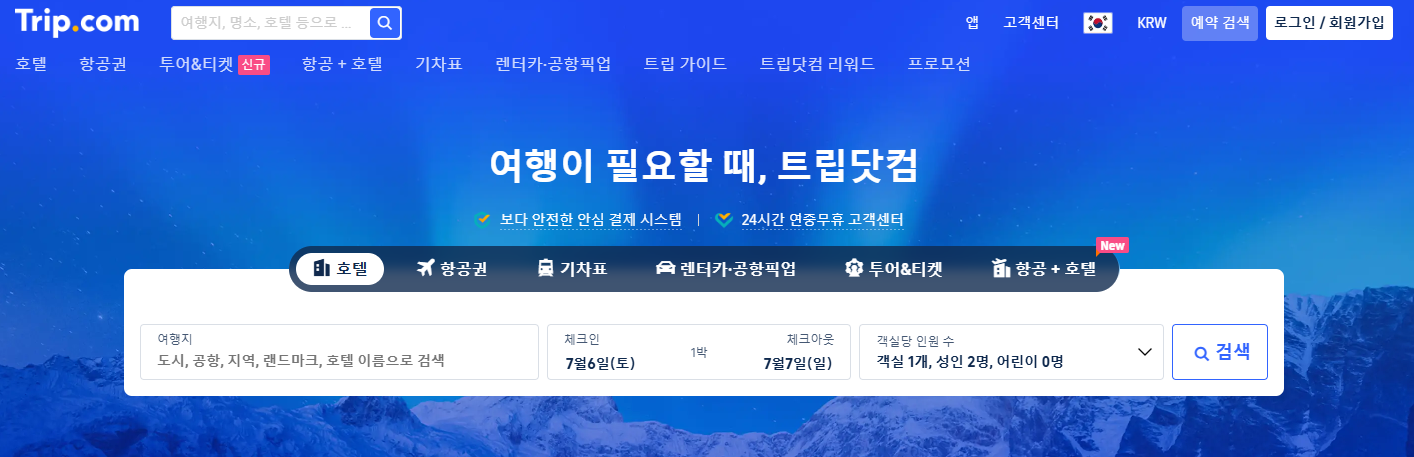트립닷컴