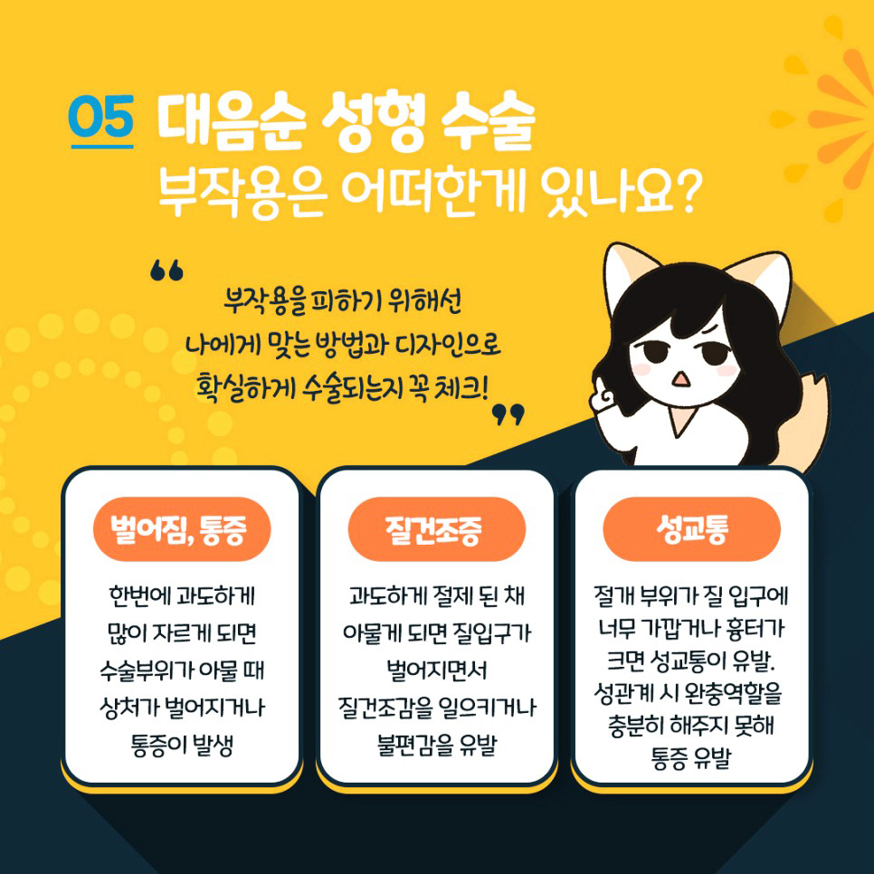 대음순성형수술부작용
