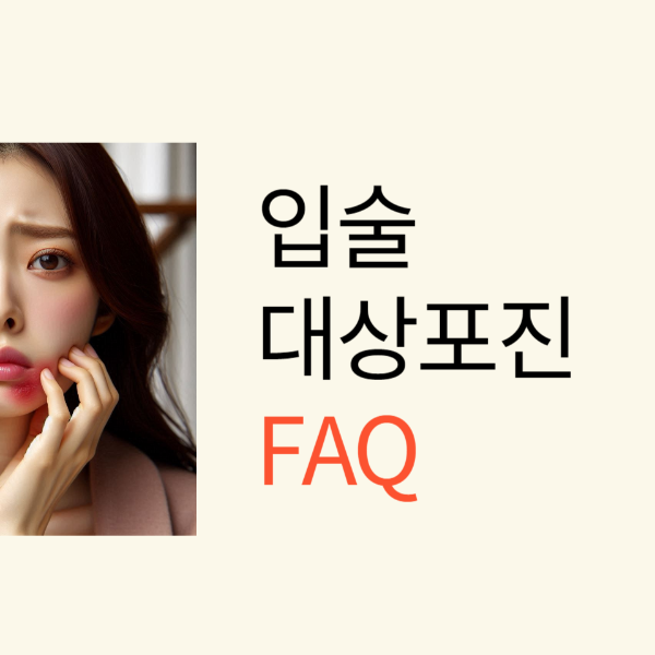 대상포진