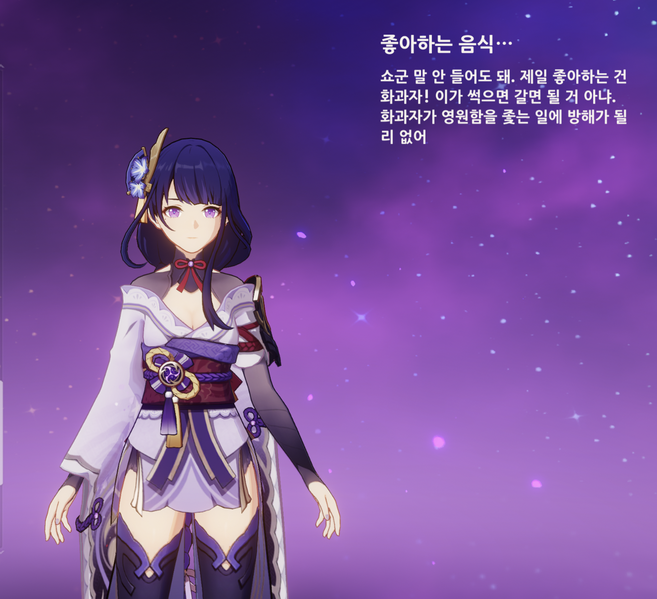 원신 라이덴 쇼군 대사2
