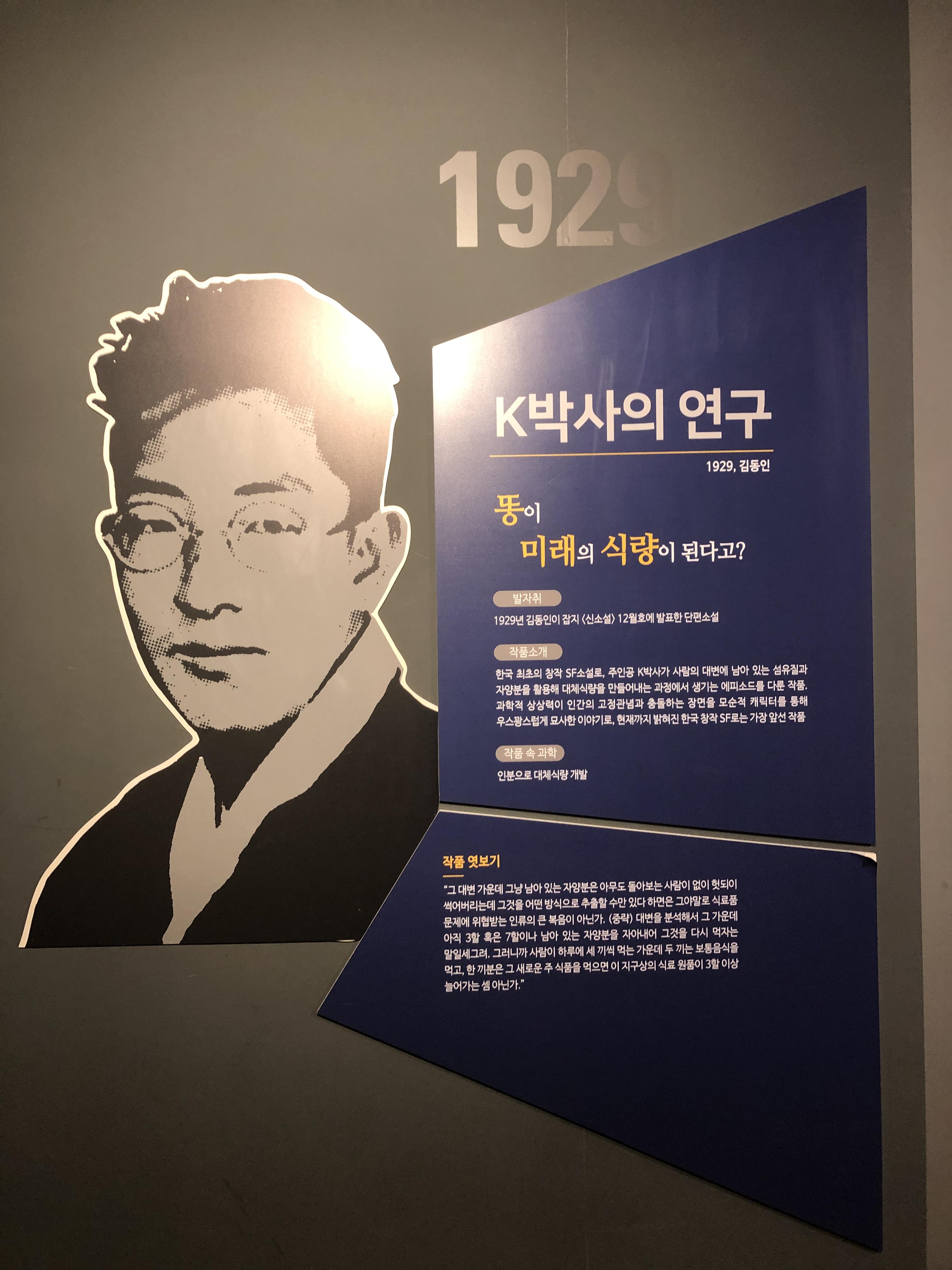 호기심으로 초등학생 과학 탐구 능력을 기르기 위해서 반드시 가야 할 곳은?(feat. 국립 과천 과학관 방문 후기) - undefined - 5. 미래상상SF관 호기심으로 초등학생 과학 탐구 능력을 기르기 위해서 반드시 가야 할 곳은?(feat. 국립 과천 과학관 방문 후기) - undefined - 5. 미래상상SF관