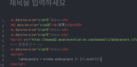 본문에 소스 삽입하기
