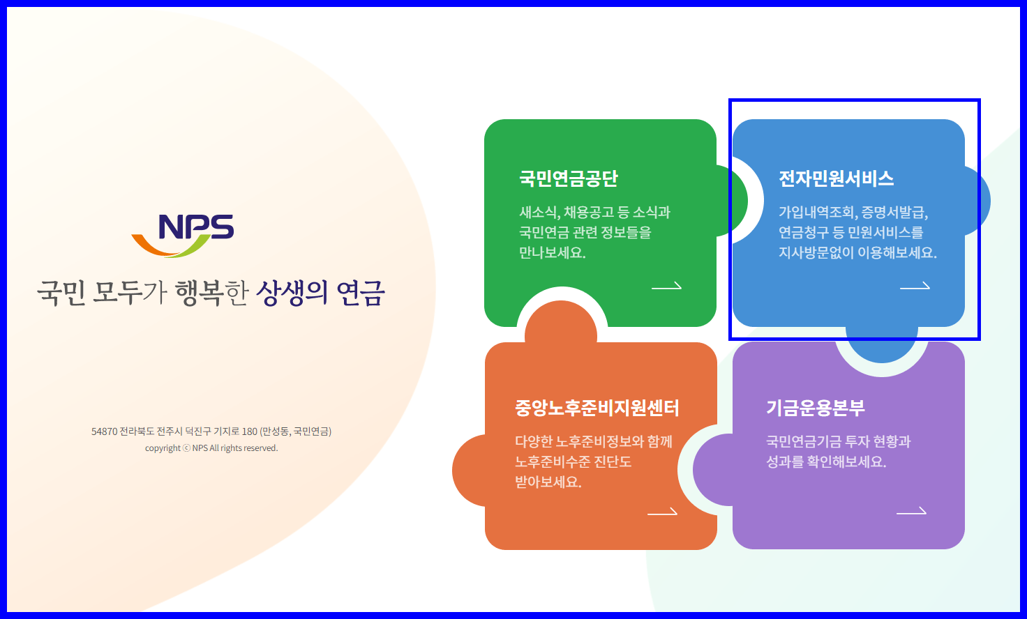 국민연금관리공단-홈페이지