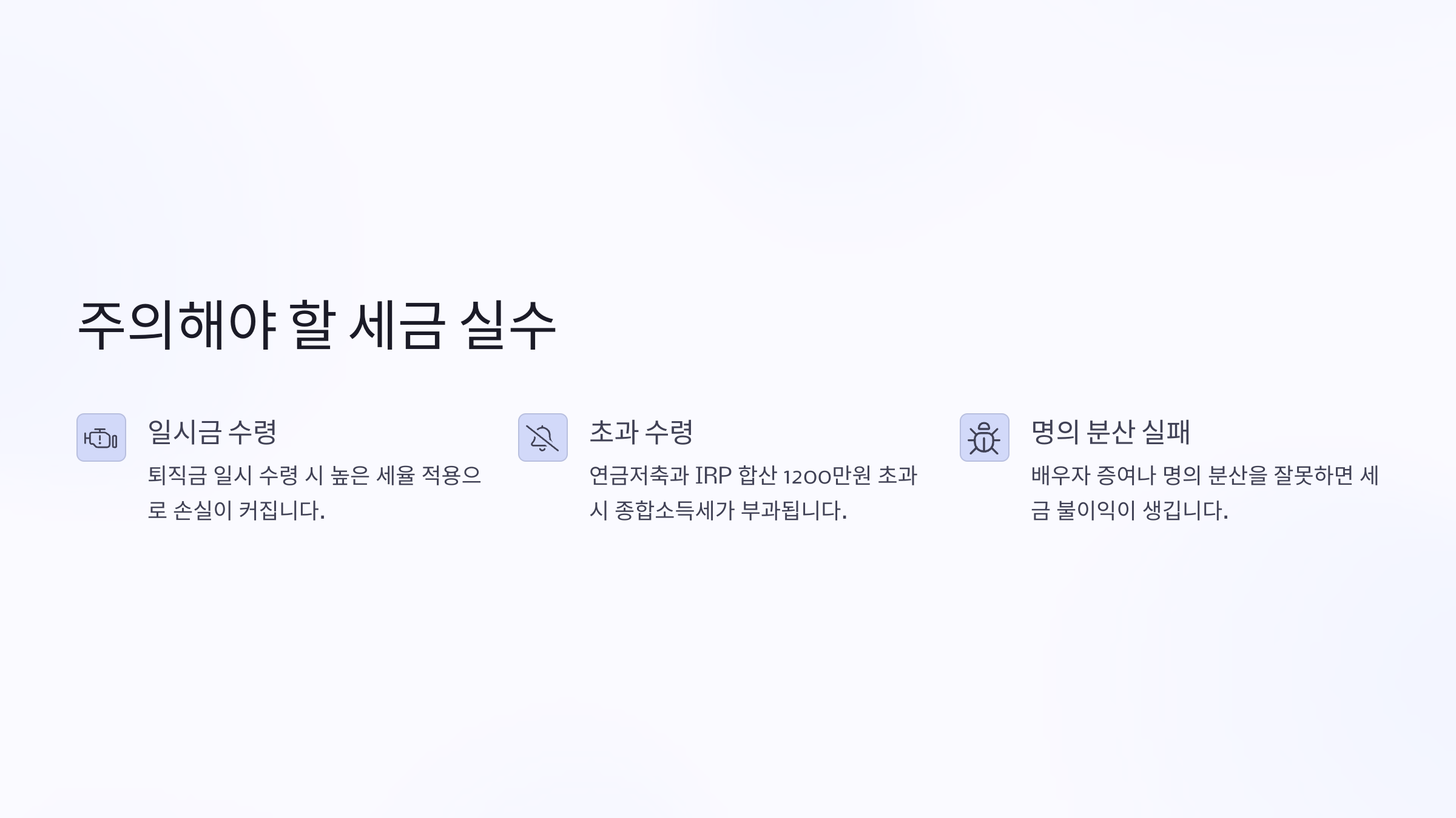 주의해야 할 세금 실수