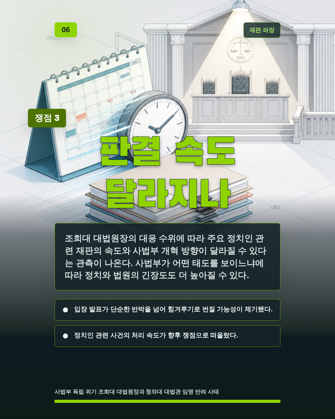 판결 속도 달라지나