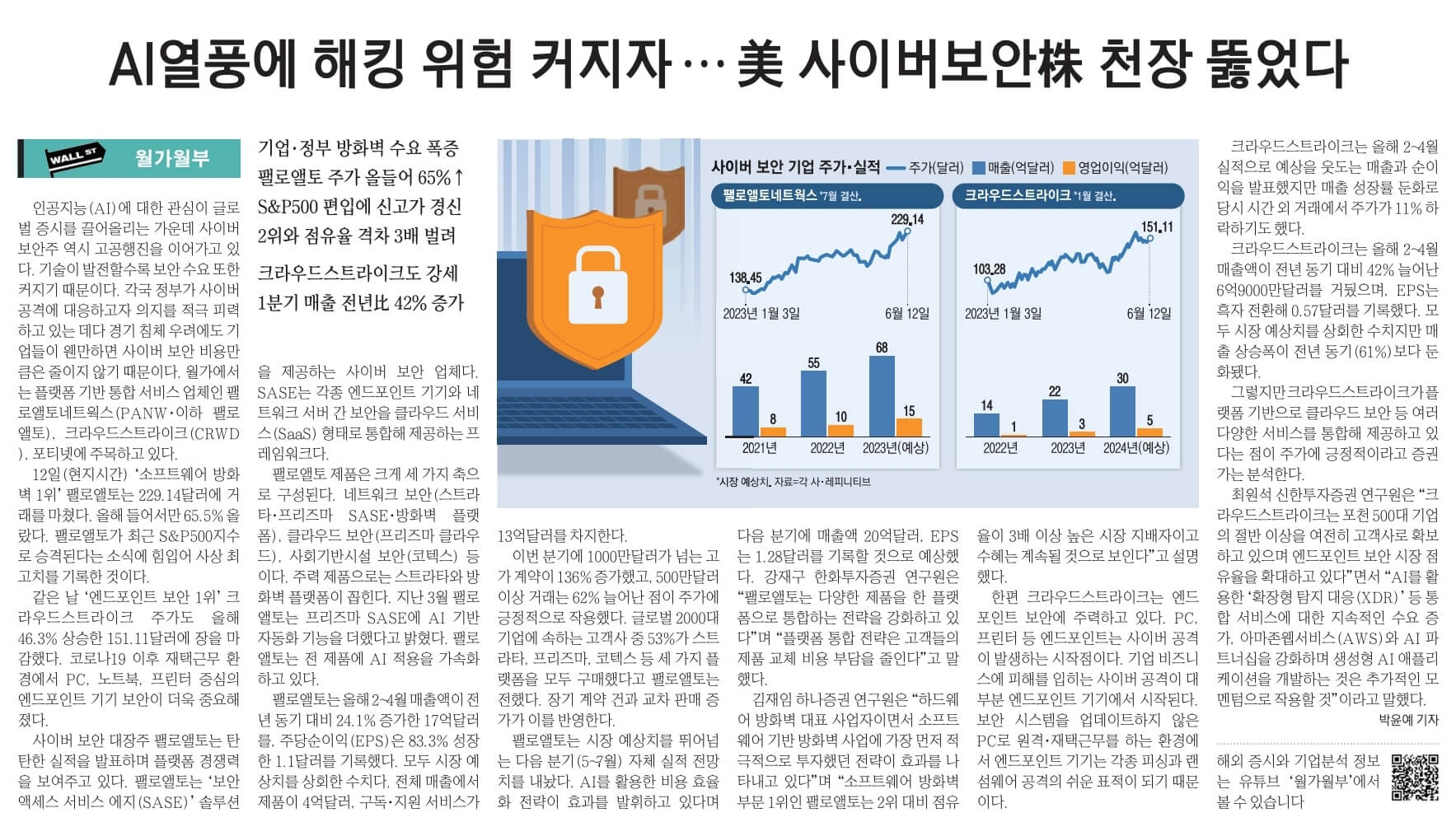 6월 14일 수요일 신문스크랩19