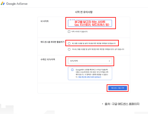 구글 애드센스 가입