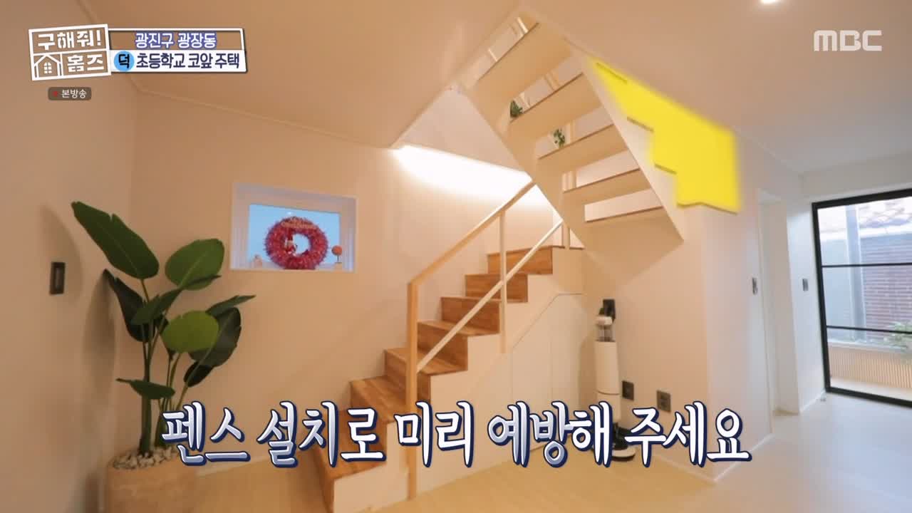 구해줘홈즈 광진구 광장동 초품단 (feat. 학교 다녀오겠습니다) 매물 가격 및 구조 인테리어 리모델링 최종선택 소개 다시보기