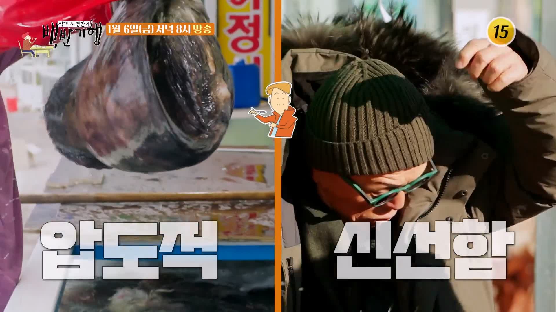 식객 허영만 백반기행 모듬생선찜 문희경 편 장치 가오리 생선찜 대구뽈찜 울진 맛집 소개