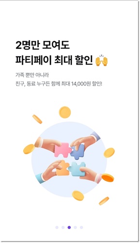너겟 요금제 할인 파티페이 네이버페이 
