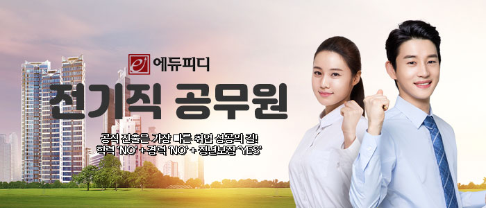 에듀피디-전기직-공무원