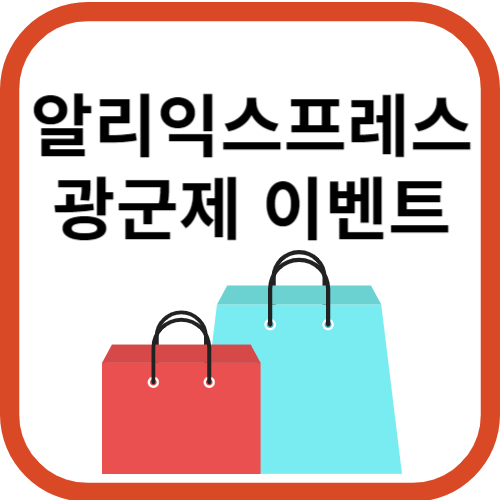 쇼핑가방