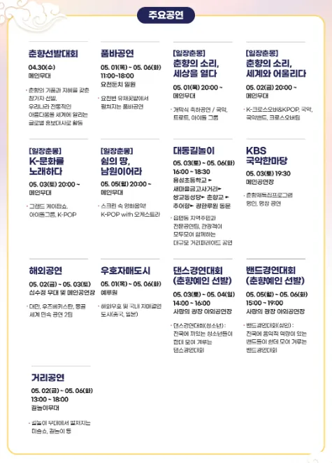 춘향제 상세 행사 일정 안내