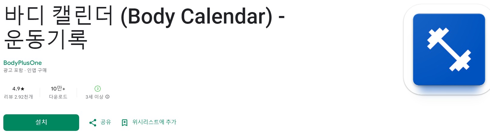 바디 캘린더어플 소개