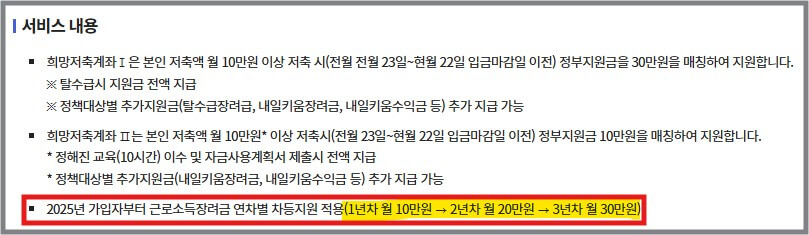 희망저축계좌2