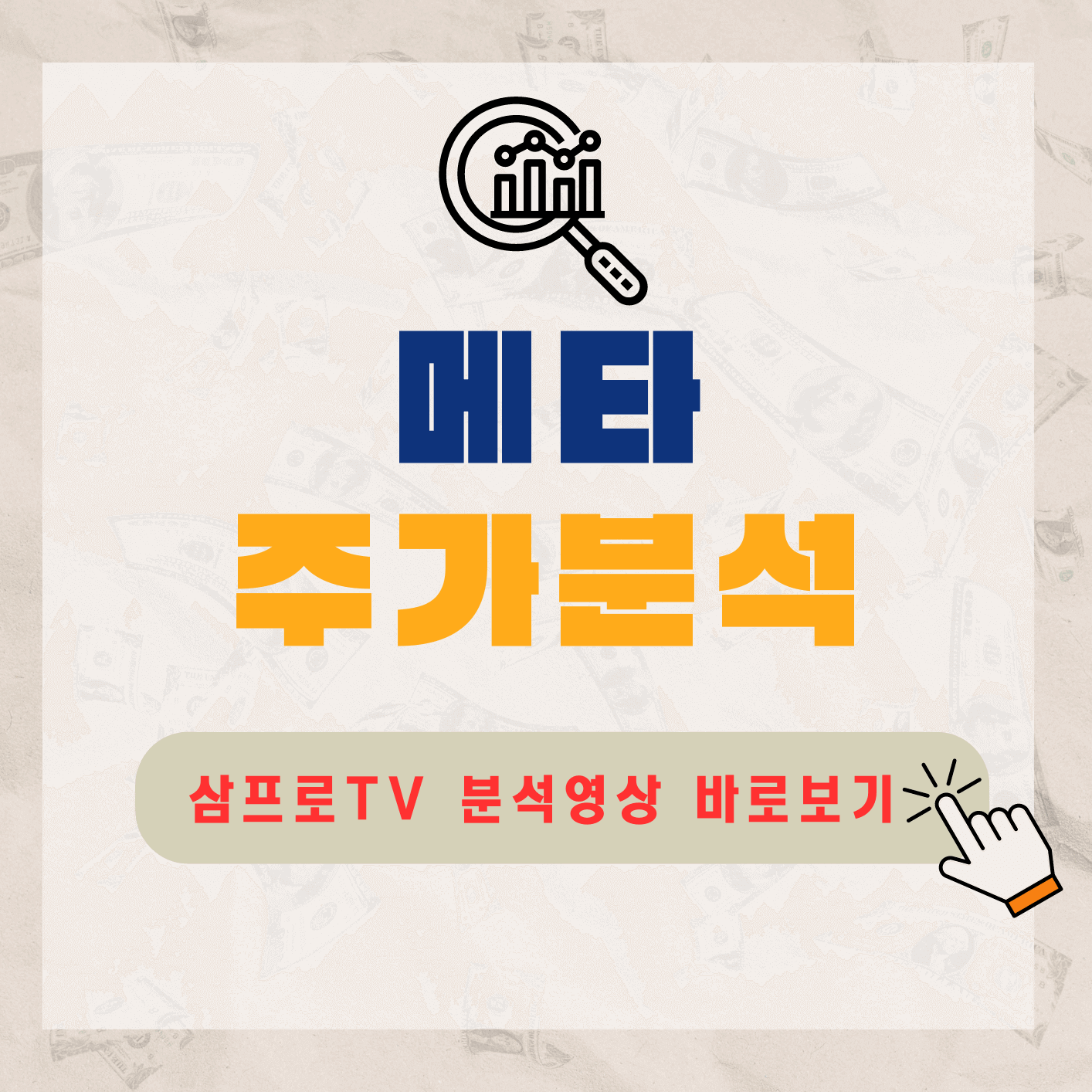 메타-기업분석영상