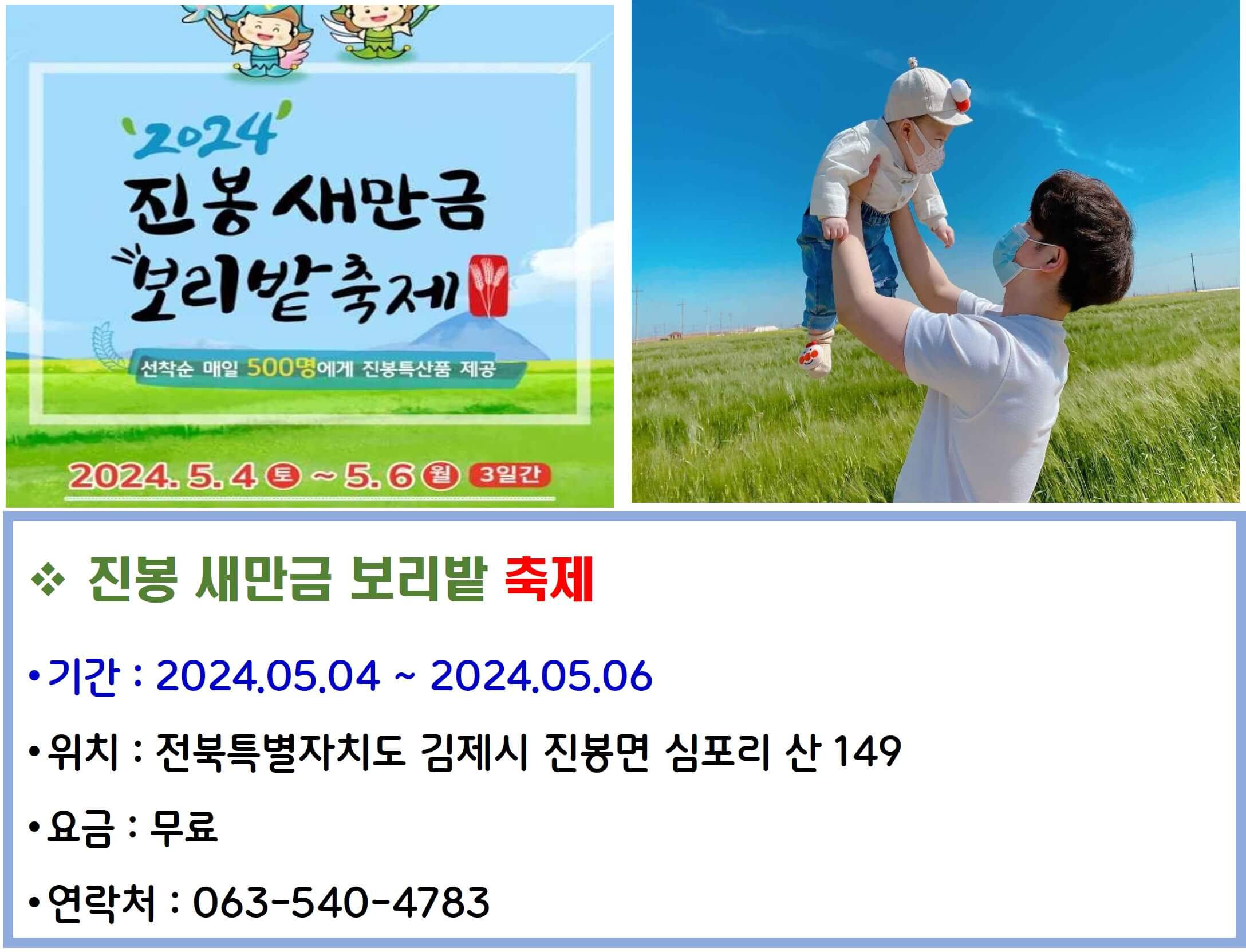 진봉 새만금 보리밭 축제