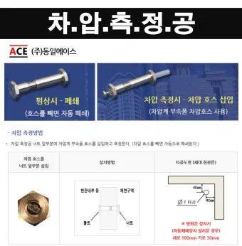방화문용 차압측정공의 설치 목적 및 설치 장소로 기준정리_13