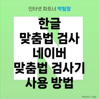 걱정되서 걱정돼서 맞춤법 정리집_15