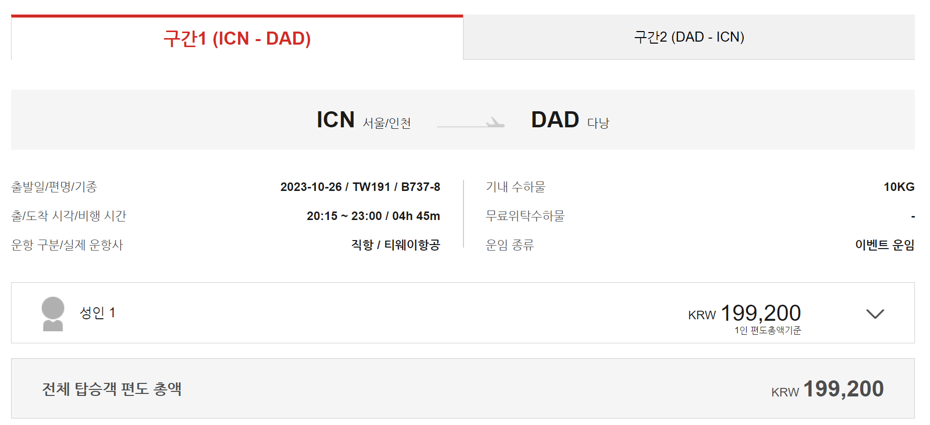 항공권 싸게 구입하는 방법