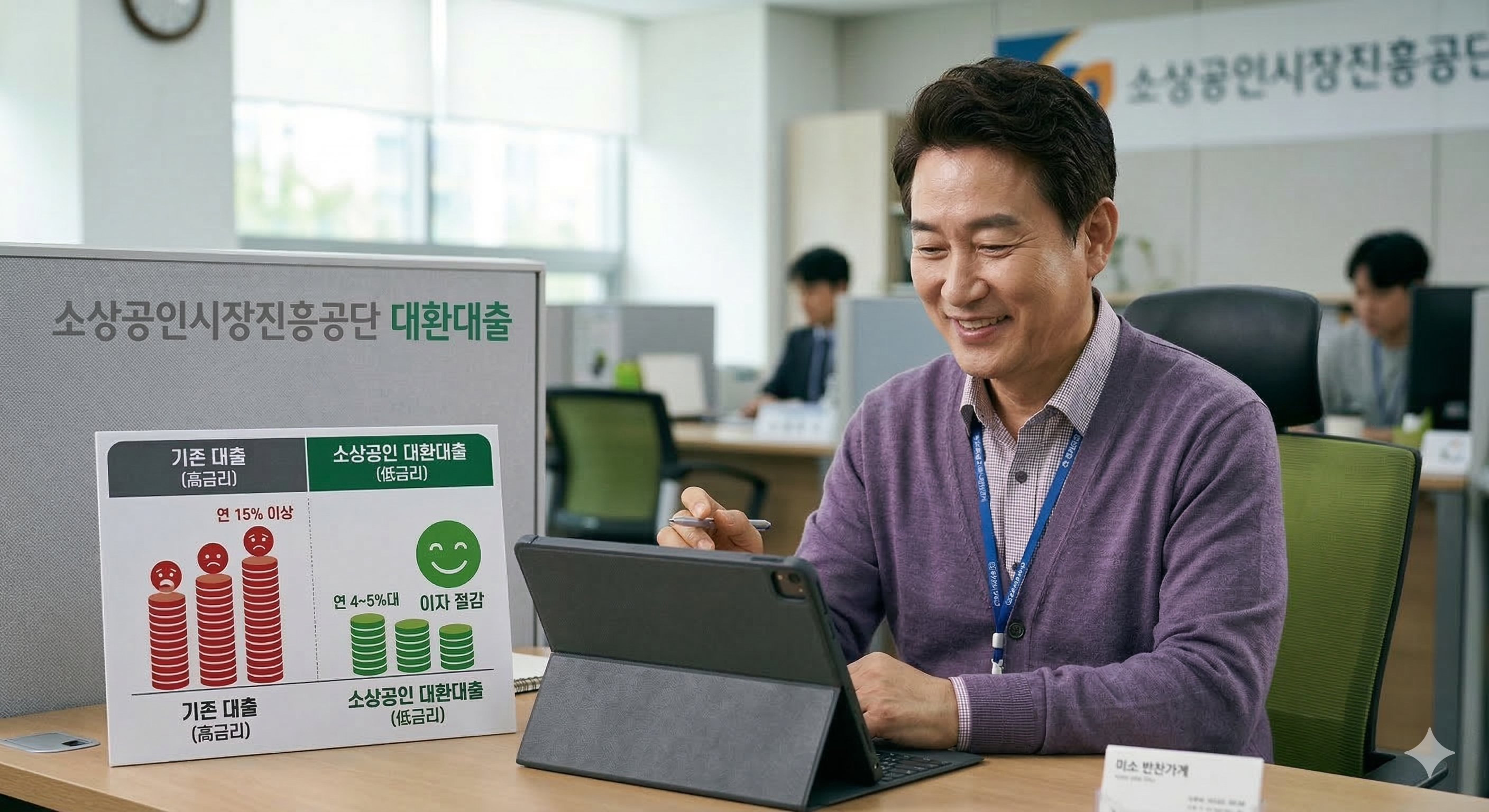 소상공인 대환대출 기준표 2026: 저신용&middot;고금리 채무 신청 전 확인할 점
