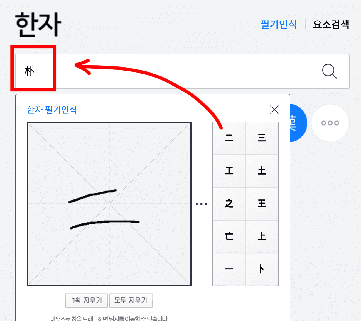 한자 찾기 모르는 한문 그려서 직접 써서 알아보기