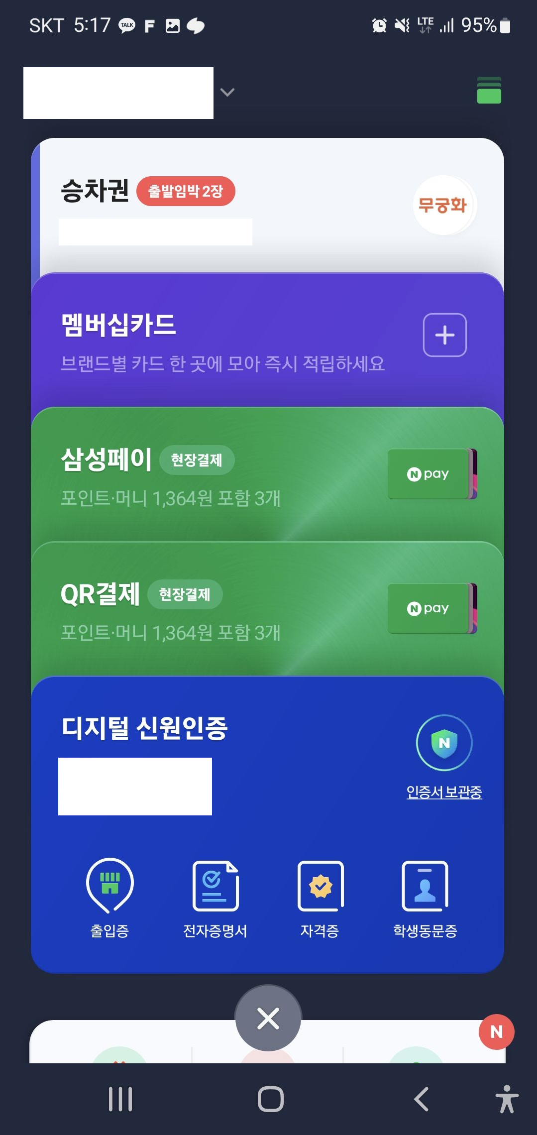 모바일-네이버-승차권-메뉴-버튼위치