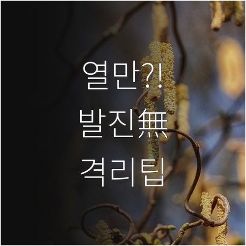 발진 없이 열만 나는 아이 수족구 의..