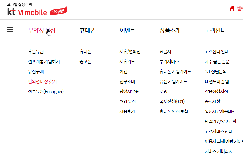 KT M 모바일 홈페이지