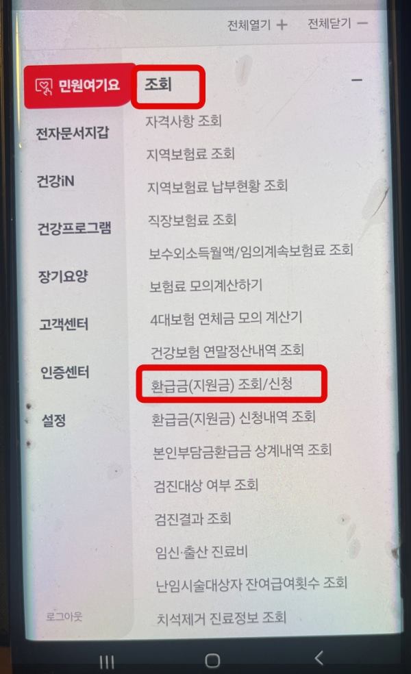 환급금-조회