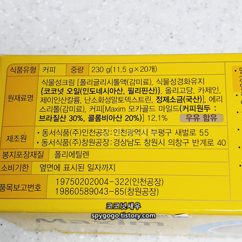맥심제로슈가