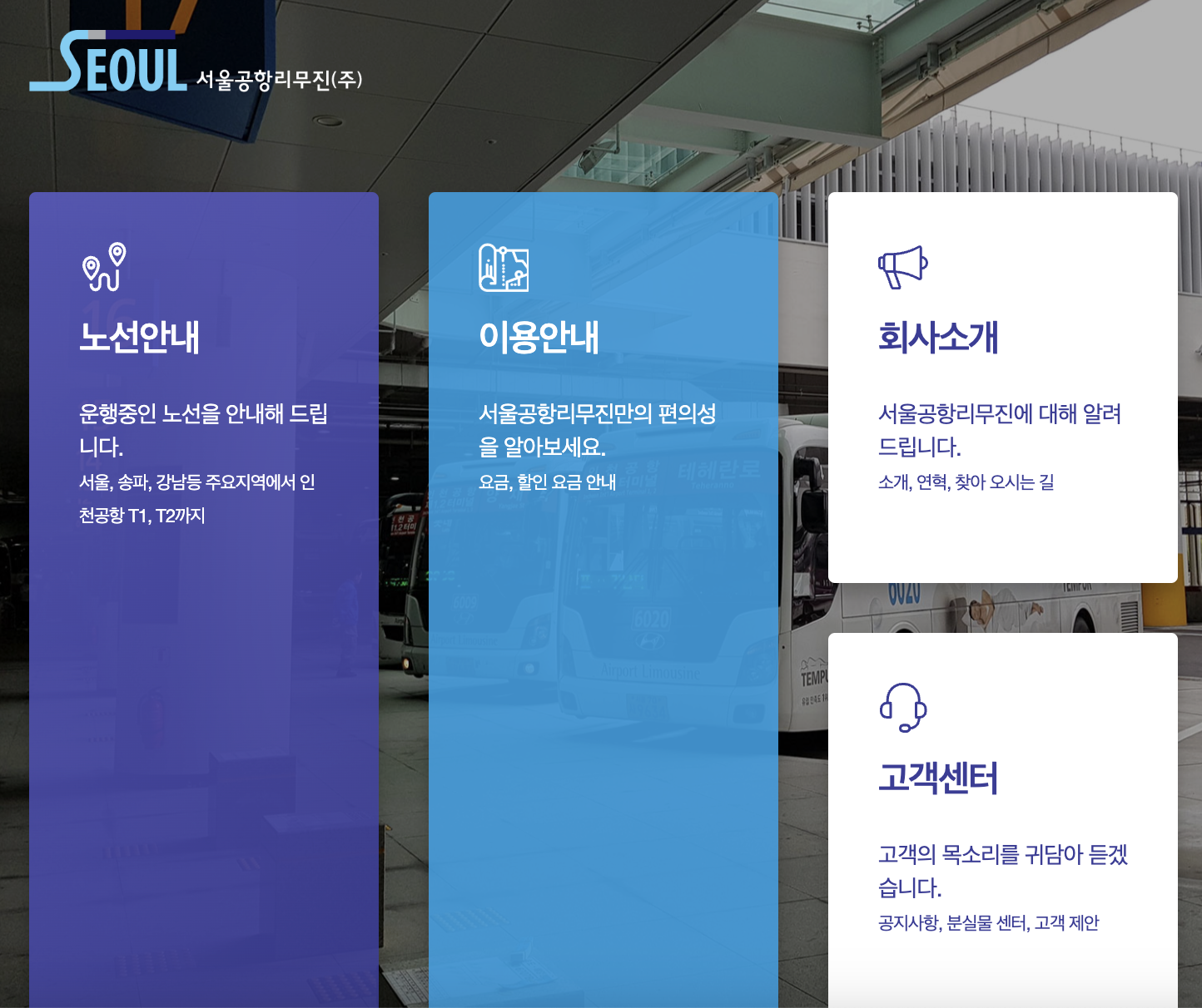 서울공항리무진 바로가기