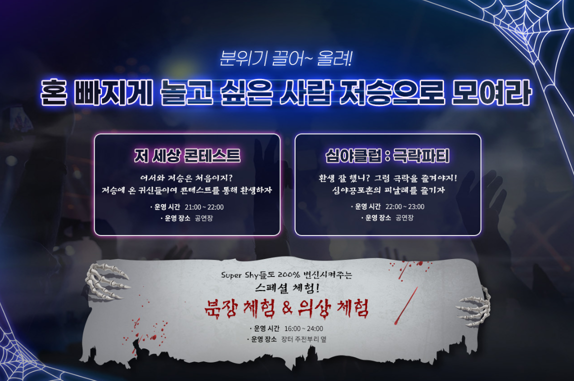 한국민속촌 야간개장 귀굴&#44; 살귀옥 예매정보 및 할인혜택