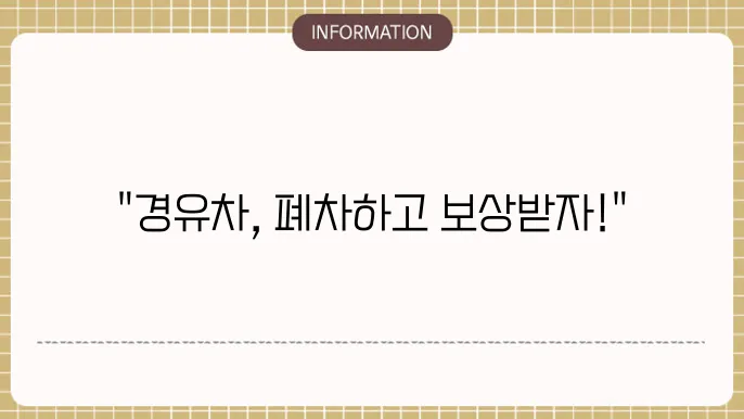 화성시 경유차 조기폐차 지원금
