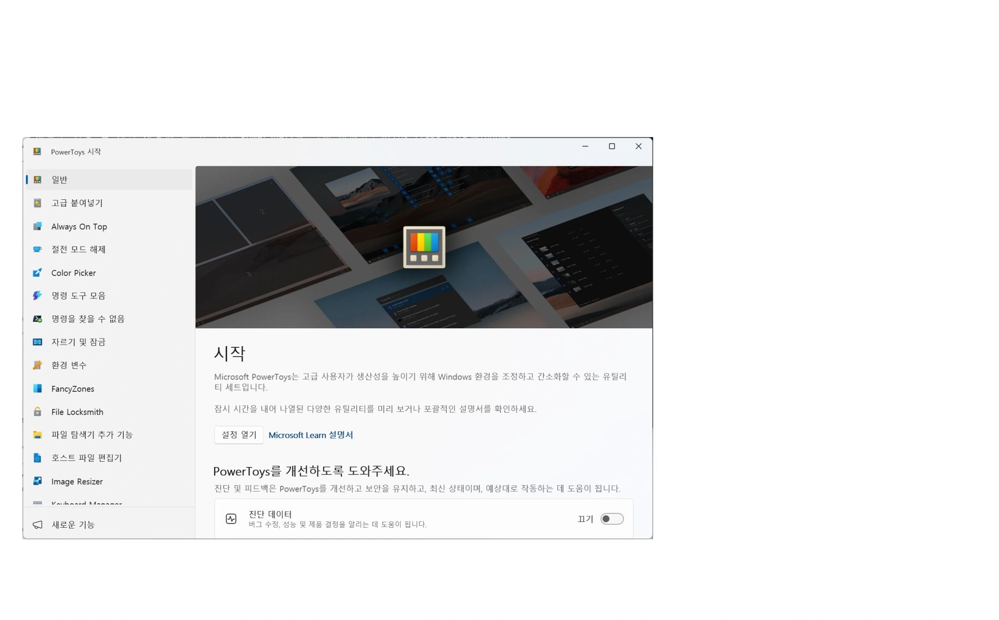 PowerToys FancyZones 설치방법 바로가기