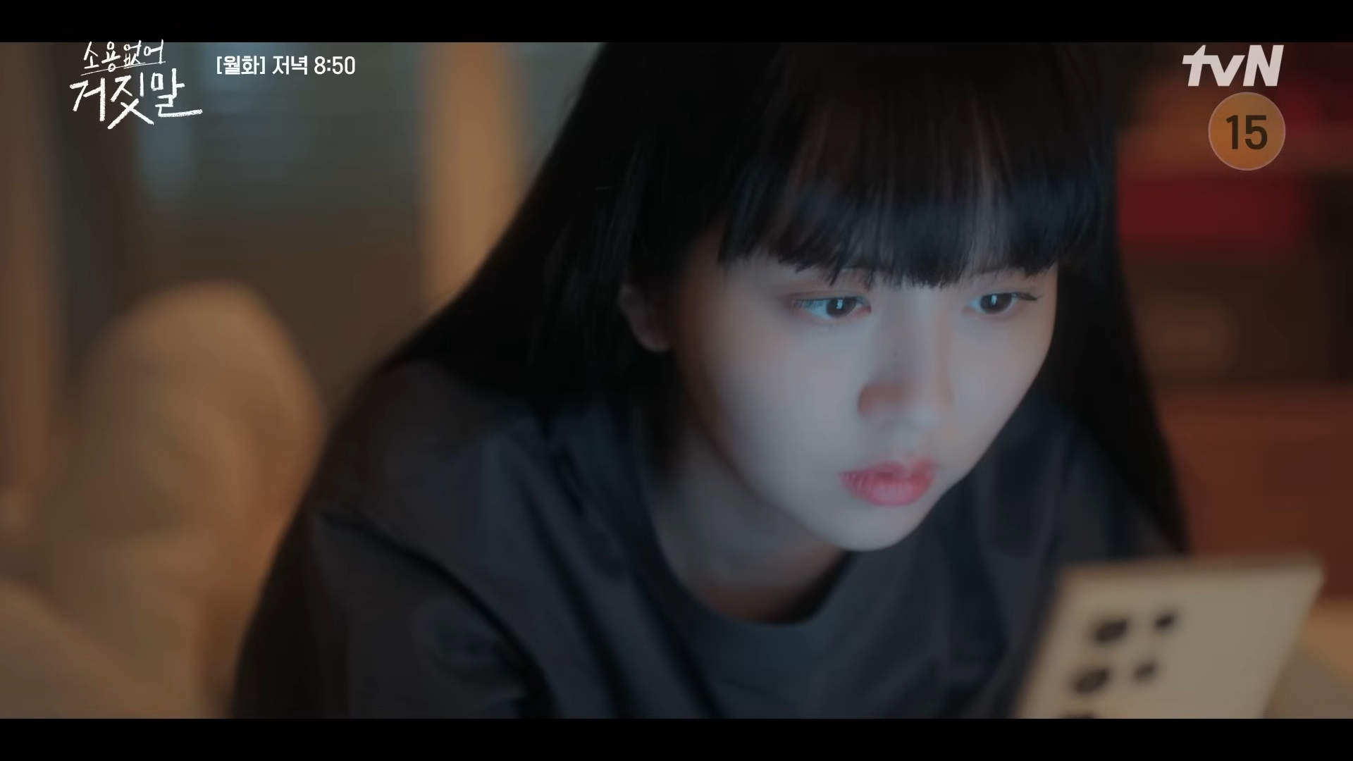 소용없어 거짓말 8회 9회