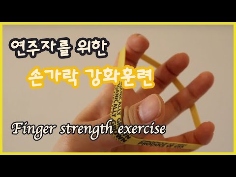 손가락 스트레처 사용법 올바른 방법