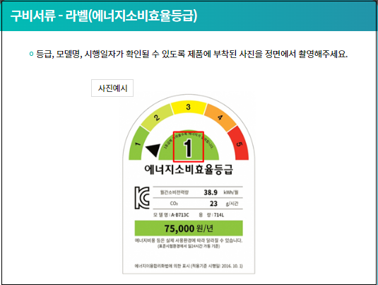 고효율 가전 환급