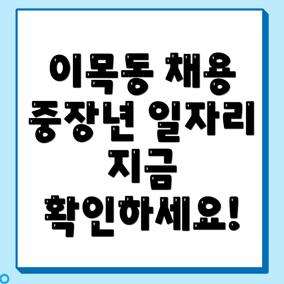 중장년 일자리