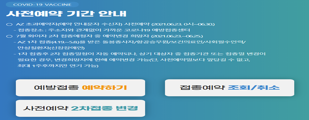 질병관리청-백신-예약-화면