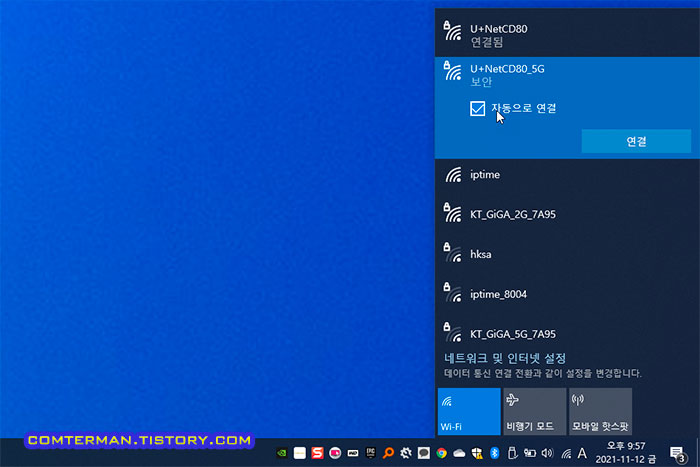 윈도우10 와이파이 자동으로 연결 옵션