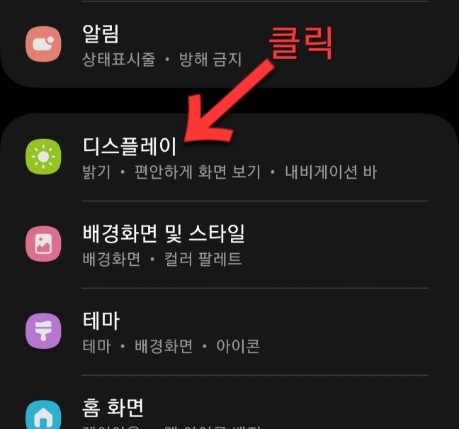 설정-디스플레이