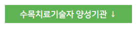 수목치료기술자