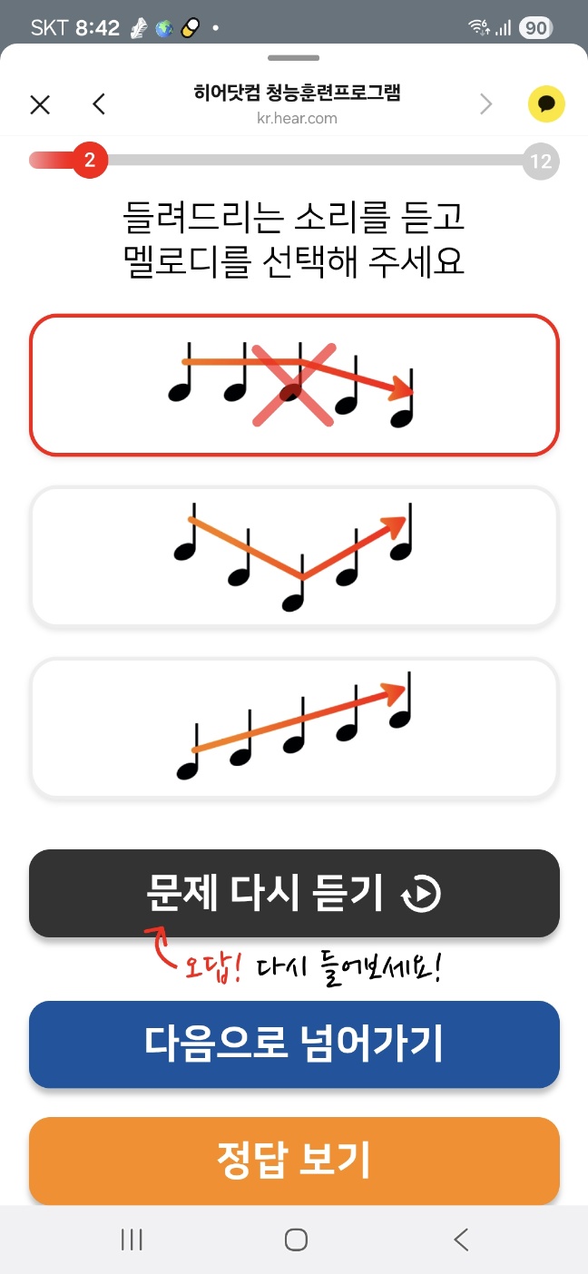 히어 닷컴(hear,com) 보청기 사용 후기 2