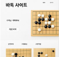 타이젬 온라인 바둑 