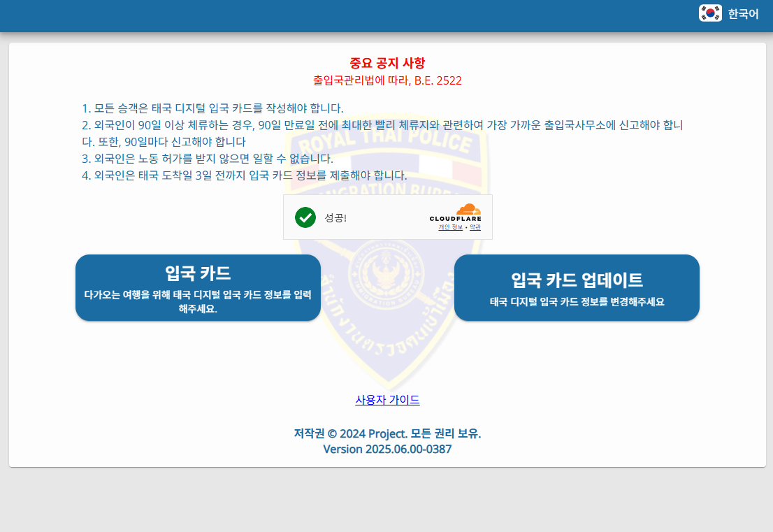 태국 입국카드 작성